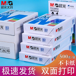 M&G 晨光 A4复印纸 70g 100张