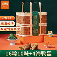 鲜品屋 端午粽子礼盒2280g 16粽10味海鸭蛋 蛋黄鲜肉粽坚果粽子节日送礼