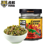 TIGER BANG 虎邦 辣椒酱 烧椒牛肉酱200g 烧椒酱辣酱 下饭菜 拌饭拌面酱 鲜椒酱