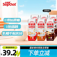 SUPMAI 非常麥 0添加蔗糖燕麥早餐奶    250ml 原味+黑巧+榛果各2瓶  共6瓶