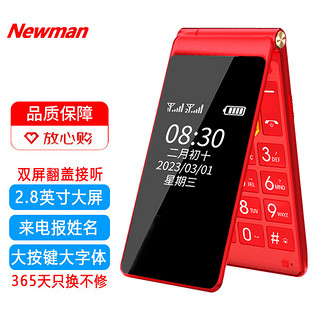 Newman 纽曼 F6 移动联通版 2G手机 雅典红