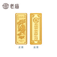 老庙黄金 生肖鼠金条 20g c087934