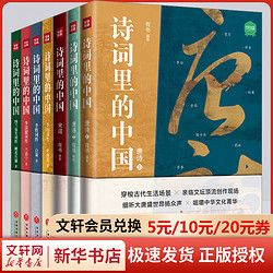 《诗词里的中国》（全7册）