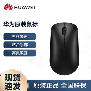  HUAWEI/华为 轻薄便携 蓝牙鼠标+鼠标垫  黑色