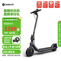 Ninebot 九号 电动滑板车 E2
