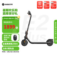 九号(Ninebot) 电动滑板车E22电动车小型男女成人可折叠9号电动车减震可爬坡长续航学生两轮车 电动滑板车E2plus