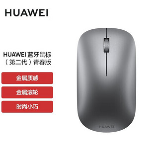 HUAWEI 华为 蓝牙鼠标无线办公笔记本电脑台式机通用超薄小巧便携人体工学