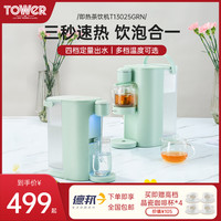 英国TOWER家用即热式饮水机 新品桌面智能直饮器 速热茶饮一体机