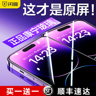 SMARTDEVIL 闪魔 适用苹果14钢化膜iPhone14Promax手机膜14Pro全屏覆盖plus大猩猩iP13新款12防尘pm贴膜