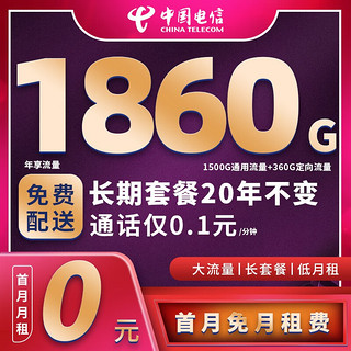 中国电信 电话卡 29元月租（125G通用流量+30G定向流量+流量通话长期使用）激活就送30话费