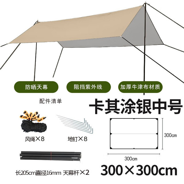 威迪瑞 户外天幕帐篷黑胶防紫外线露营遮阳棚凉棚防晒防雨沙滩野营帐篷