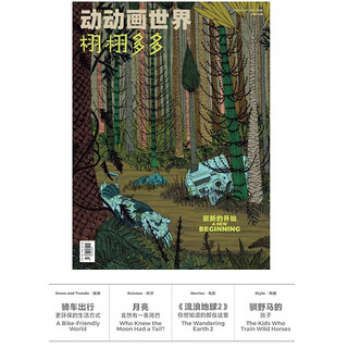 NYT for Kids China栩栩多多杂志2023年月刊儿童认知世界期刊16开 2023年5月刊（全新改版/上下2册）