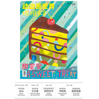 NYT for Kids China栩栩多多杂志2023年月刊儿童认知世界期刊16开 2023年5月刊（全新改版/上下2册）