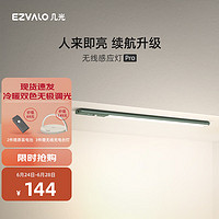 EZVALO 几光 LED智能免走线充电超薄人体感应磁吸衣柜玄关橱柜厨房小夜灯