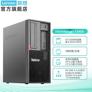 联想（ThinkServer）TS90X 小型塔式服务器 财务ERP办公电脑商用主机 E-2324G/32GB/512GB+2*1TB/250W/键鼠