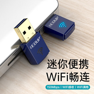 EDUP 翼联 EP-N8568 USB无线网卡 蓝牙适配器 随身WIFI接收器