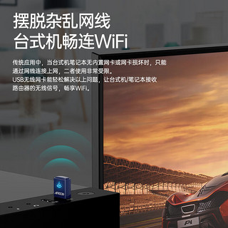 EDUP 翼联 EP-N8568 USB无线网卡 蓝牙适配器 随身WIFI接收器