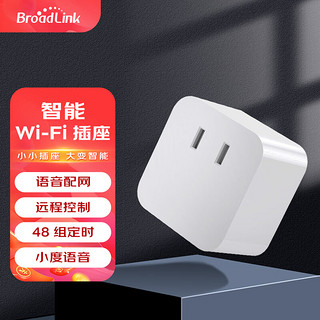 BroadLink 博联 智能插座插头APP远程控制WiFi定时开关小度声控两孔