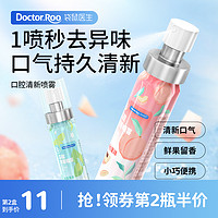 袋鼠医生 口气喷雾清新剂 20ml