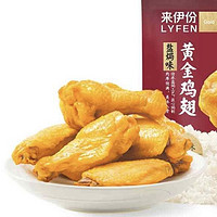 LYFEN 来伊份 黄金鸡翅](盐味) 138g (内含约3小袋)