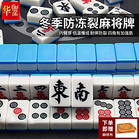 华圣 麻将牌40mm一级麻将牌H-002天蓝色 中号144张手搓麻将牌 麻将桌布