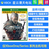 Microsoft微软Xbox /S /Xbox X 游戏XBOX游戏兑换码下载卡 XBOX 巫师3年度版 中文 兑换码 兑换码