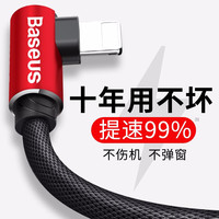 BASEUS/倍思 快充 苹果弯头手游数据线