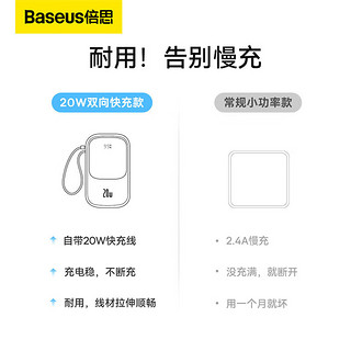 BASEUS 倍思 充电宝自带线10000毫安超级快充小巧适用苹果华为充电宝 1件装