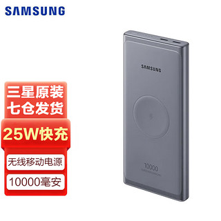 三星（SAMSUNG） 原装充电宝 10000毫安移动电源 双向快充 Type-C输入接口 深灰色