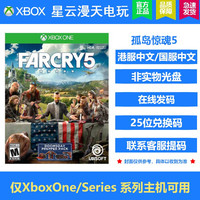 Microsoft微软Xbox /S /Xbox X 游戏XBOX游戏兑换码下载卡 XBOX 孤岛/惊魂5 中文 兑换码 兑换码