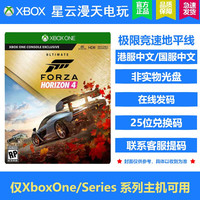 Microsoft微软Xbox /S /Xbox X 游戏XBOX游戏兑换码下载卡 XBOX  win10极限竞速地平线4 终4极版 兑换码 兑换码