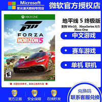 Microsoft微软Xbox /S /Xbox X 游戏XBOX游戏兑换码下载卡 XBOX WIN10/xbox地平线5顶级版 兑换码