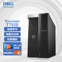 戴尔 PrecisionT7920 图形工作站有限元深度学习模拟仿真三维建模办公电脑主机