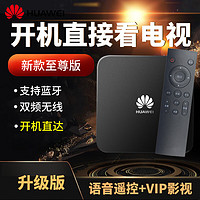 华为（HUAWEI）高清海思芯网络电视机顶盒子家用安卓支持无线有线网络全网通投屏 2+16G语音+直播+vip软件 标配