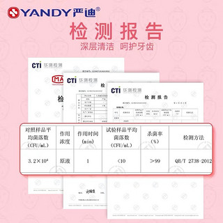 YANDY 严迪 儿童健齿漱口水 草莓味 230ml