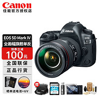 佳能（Canon）EOS5d4/5D Mark IV旗舰型全画幅单反相机4K视频抖音网红直播带货相机 搭配24-105mm f/4L IS II镜头