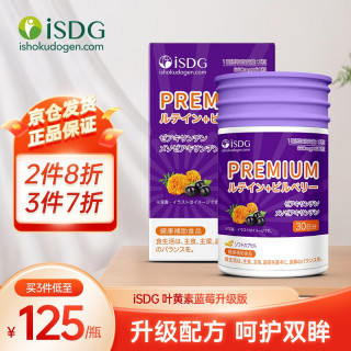 ISDG 叶黄素软胶囊 660mg*60粒 玉米黄质护眼胶囊叶黄素成人 新西兰进口 升级瓶装