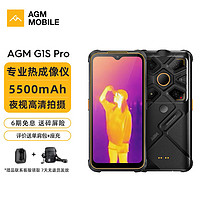 AGM G1S Pro 三防红外热成像5G手机 高精度成像 防水防摔户外全网通智能手机