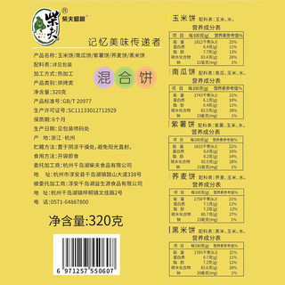 CHAIFU 柴夫 无糖精粗粮饼干五谷代餐薄饼孕妈零食品紫薯南瓜玉米饼干320g
