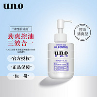 UNO 吾诺 男士保湿调理乳160ml 三效合一护肤补水保湿乳液清爽控油不粘腻