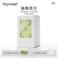 崎寻柚香白芽奇兰茶乌龙茶热冷泡茶乌龙茶叶限定系列80g