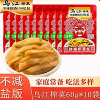 乌江正宗乌江榨菜60g清爽鲜脆榨菜丝咸菜独立小包装开味下饭 清爽榨菜丝60g*5袋