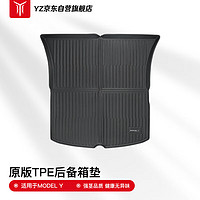 YZ 适用特斯拉尾箱垫丫神器改装配件modelY后备箱垫tpe立体款