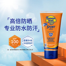 BANANA BOAT 香蕉船 防晒霜SPF100 90ml