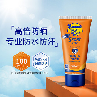 临期品：香蕉船 防晒霜SPF100 90ml