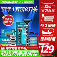 Gillette 吉列 锋速三手动剃须刀1刀架8刀头套装经典男士刮胡刀刮脸可水洗