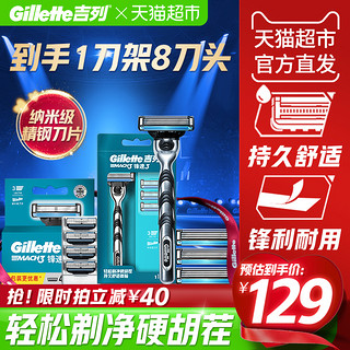 88VIP：Gillette 吉列 锋速三手动剃须刀1刀架8刀头套装经典男士刮胡刀刮脸可水洗