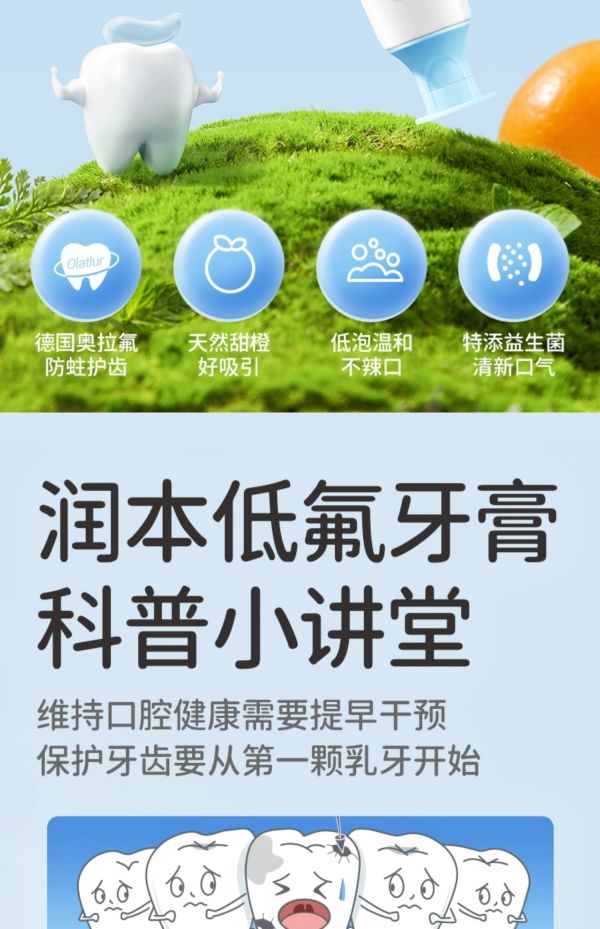 RUNBEN 润本 进口奥拉氟儿童牙膏 50g*2支