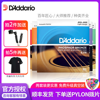 D'Addario 达达里奥 美产达达里奥吉他弦EZ920一套6根装民谣木吉它通用磷铜琴弦EJ16