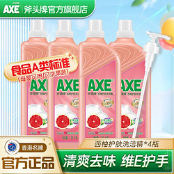 AXE 斧头 牌洗洁精护肤不伤手食品级果蔬清洗4瓶装